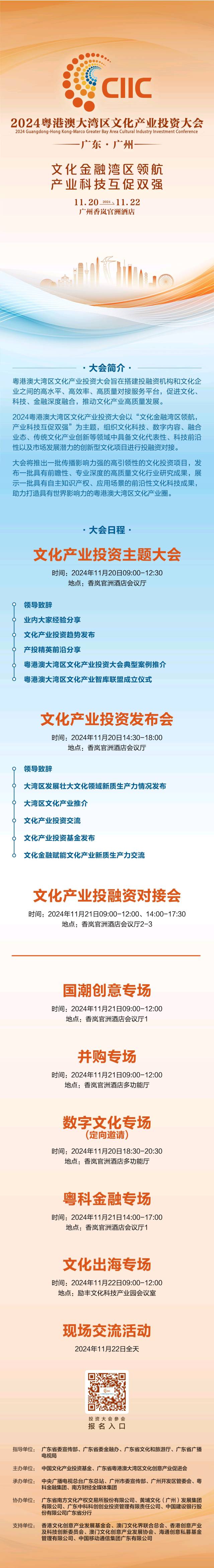 2024粤港澳大湾区文化产业投资大会将在11月20日启幕