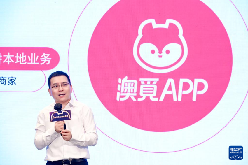 “澳觅”APP创始人江海涛在“澳觅”成立七周年庆典上发言（2023年6月29日摄）。